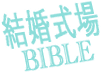 �뺧���� Bible