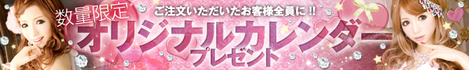 カレンダープレゼント