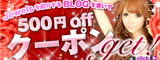 Jewelsを紹介するブログを書いて500円offクーポンGET