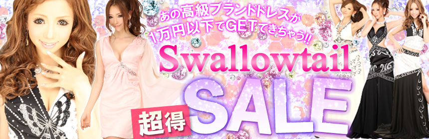 スワロセール