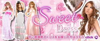 スイートドレス特集