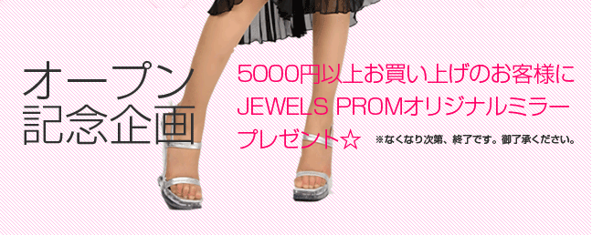 jewels prom　オープン