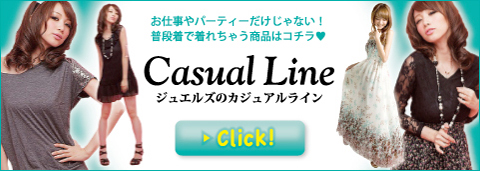 カジュアルライン