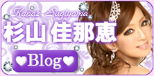 杉山佳那恵