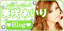 美咲あいりチャン着用ドレス