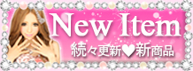 New Item 新商品