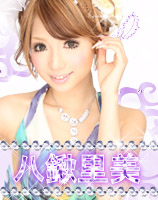 八鍬里美