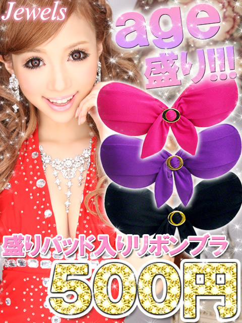 リボンブラ