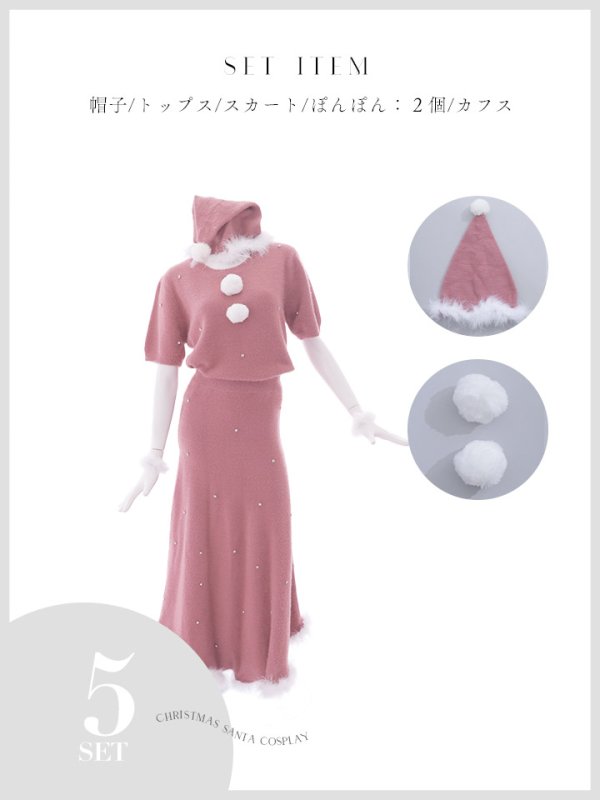 画像24: 【サンタセール！】【サンタコス 5点セット】【S-Lサイズ/2カラー】ビジューニットワンピースサンタコスプレ[YMT]