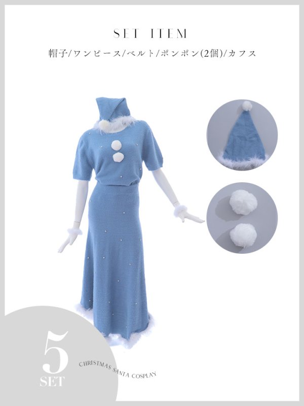画像20: 【サンタセール！】【サンタコス 5点セット】【S-Lサイズ/2カラー】ビジューニットワンピースサンタコスプレ[YMT]