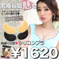 【２カラー】驚愕の谷間メイクを実現！ドレスの必需品♪水着にもOK☆シリコンブラ[OF08-U]