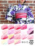 【浴衣帯】自由にコーディネートできる★浴衣帯【YMT】