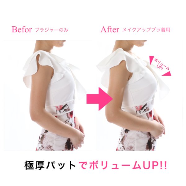 画像4: 立体パッド内蔵！驚異の5倍盛りメイクアップブラ[OF08-U]