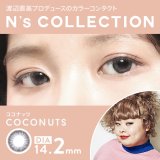 【N'sCOLLECTION-エヌズコレクション-】（ココナッツ）（1箱10枚）　1日使い捨てカラーコンタクト【カラコン】