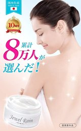 【医薬部外品】背中ニキビ 保湿 クリーム ジュエルレイン[OF02]