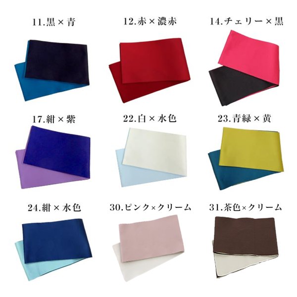 画像3: 【即日発送】【浴衣帯】リバーシブル単帯 平帯 単品[YMT]