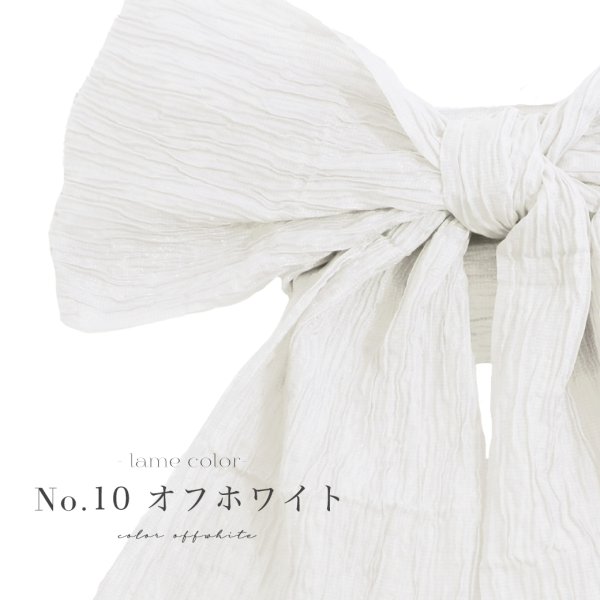 画像11: 【即日発送】【浴衣帯】ラメしわ帯単品 / ラメしわ帯 / ラメシワ帯 [YMT]