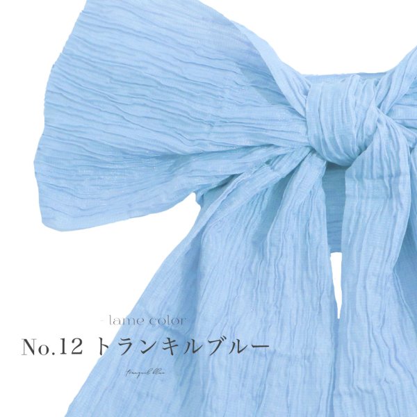 画像13: 【即日発送】【浴衣帯】ラメしわ帯単品 / ラメしわ帯 / ラメシワ帯 [YMT]