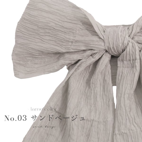 画像4: 【即日発送】【浴衣帯】ラメしわ帯単品 / ラメしわ帯 / ラメシワ帯 [YMT]