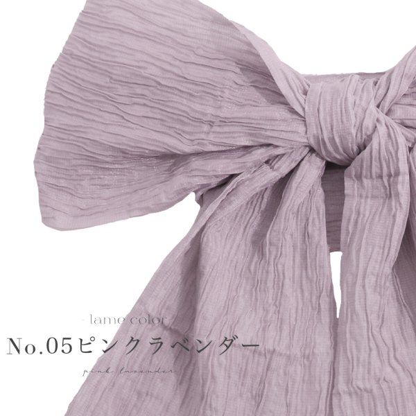 画像6: 【即日発送】【浴衣帯】ラメしわ帯単品 / ラメしわ帯 / ラメシワ帯 [YMT]