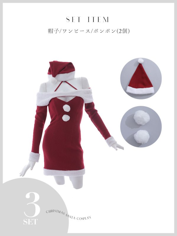 画像17: 【即日発送】【サンタコス 3点セット】【S-Lサイズ/1カラー】クロスネックバストオープンサンタコスプレ[OF01]