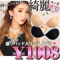 業界最安値！盛りパッド入りで簡単谷間メイク★ドレスの必需品☆シンプルミラノブラ[OF08-U]