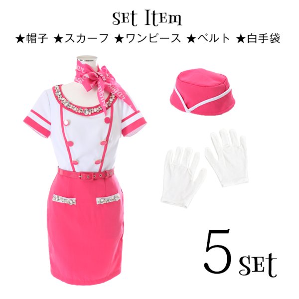 画像15: 【アウトレット】【ハロウィン】ピンクCAコスプレセット【S-XLサイズ/1カラー】[HC03]