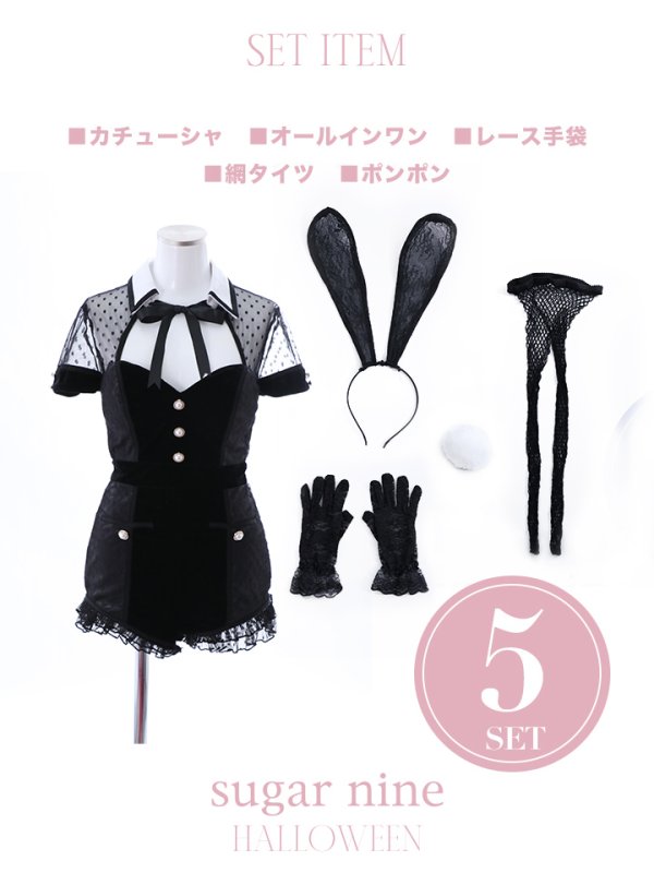 画像14: 【即日発送】ブラックドットレースバニーコスプレ【sugar nineハロウィン5点セット】【XS-Lサイズ/1カラー】[HC03/HC03]