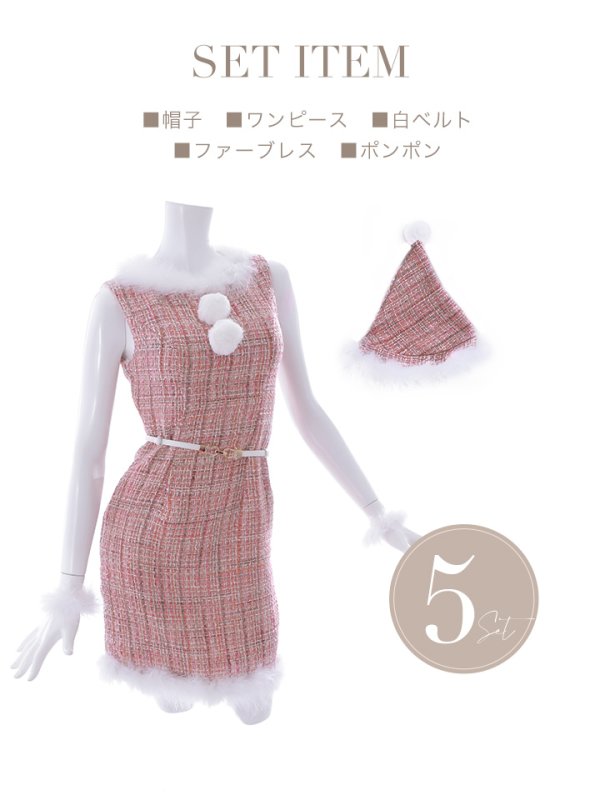 画像37: 【サンタセール！】ミディアム丈/ ツイード/ ワンピースタイトサンタ【sugar nine サンタコス 5点セット】【XS-XLサイズ/3カラー】[YMT]