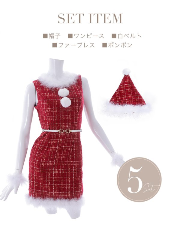 画像31: 【サンタセール！】ミディアム丈/ ツイード/ ワンピースタイトサンタ【sugar nine サンタコス 5点セット】【XS-XLサイズ/3カラー】[YMT]