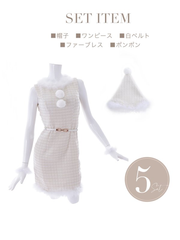 画像34: 【サンタセール！】ミディアム丈/ ツイード/ ワンピースタイトサンタ【sugar nine サンタコス 5点セット】【XS-XLサイズ/3カラー】[YMT]