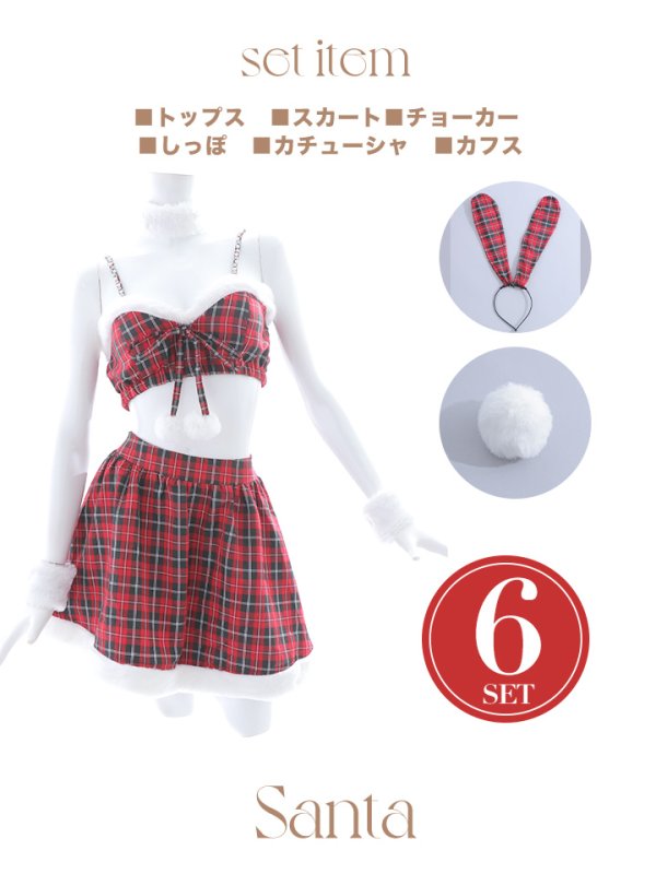 画像21: 【即日発送！】【サンタコス6点セット】【Fサイズ/1カラー】レッドチェックバニーサンタ[YMT][YMT]