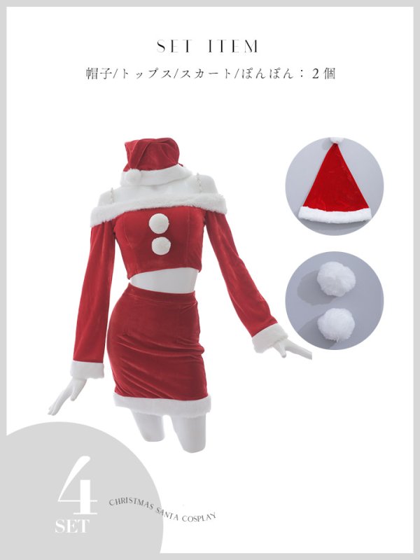 画像25: 【予約商品/11月下旬発送予定】【サンタコス 4点セット】【S-Lサイズ/2カラー】オフショルダーセットアップサンタコスプレ[OF01]