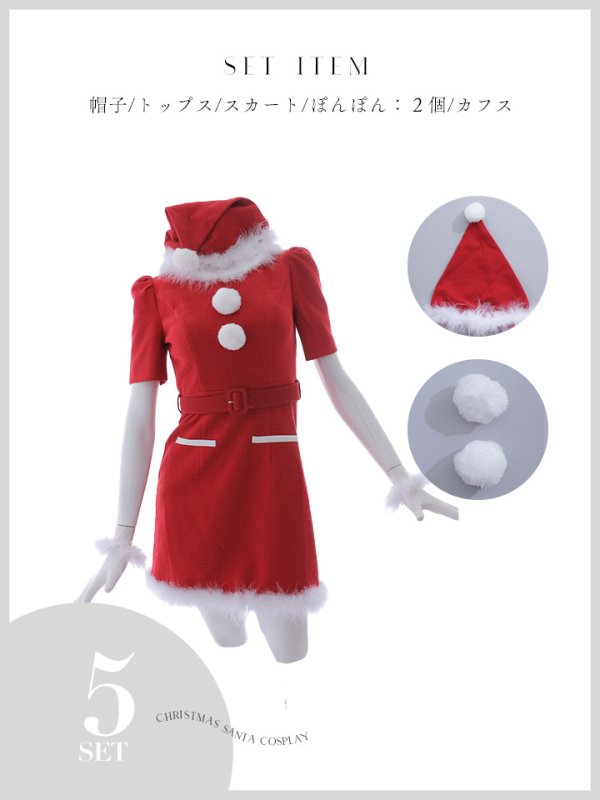 画像45: 【即日発送！】【サンタコス5点セット】【S-Mサイズ/2カラー】ツイードベルトワンピースサンタコスプレ[YMT]