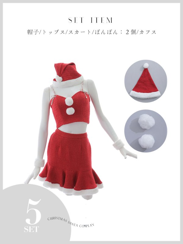 画像36: 【即日発送！】【サンタコス 5点セット】【S-Mサイズ/2カラー】ツイードキャミマーメイドセットアップサンタコスプレ[YMT]