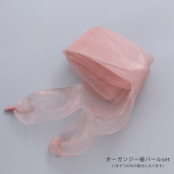 画像8: オーガンジー紐パールセット【2カラー】[HC02]