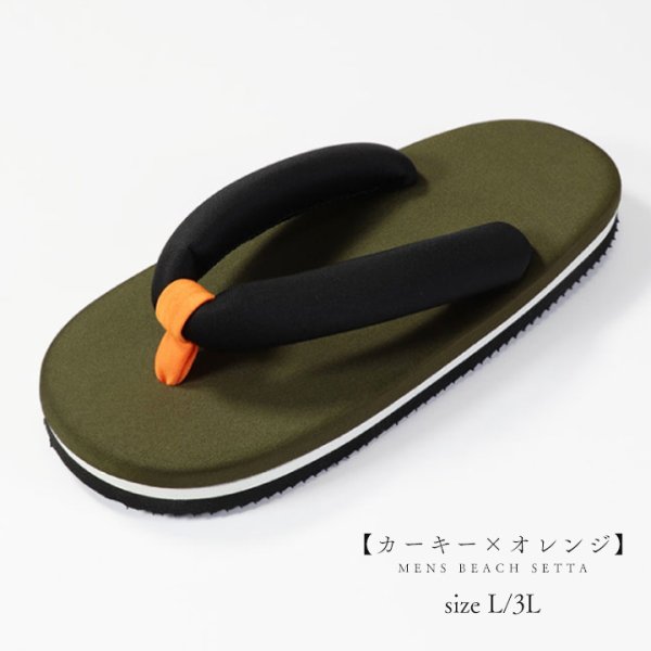 画像3: 【即日発送】【メンズ雪駄】浴衣にぴったり!koboのビーチメンズ雪駄 単品販売[YMT]