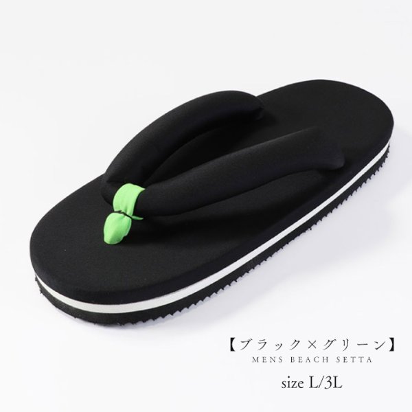 画像5: 【即日発送】【メンズ雪駄】浴衣にぴったり!koboのビーチメンズ雪駄 単品販売[YMT]