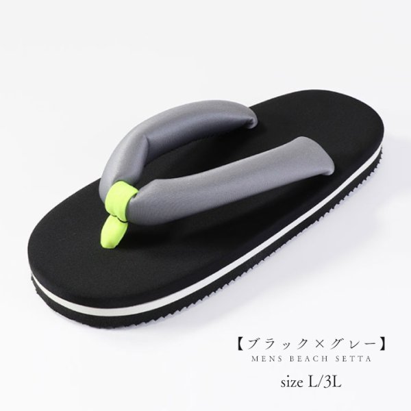 画像6: 【即日発送】【メンズ雪駄】浴衣にぴったり!koboのビーチメンズ雪駄 単品販売[YMT]