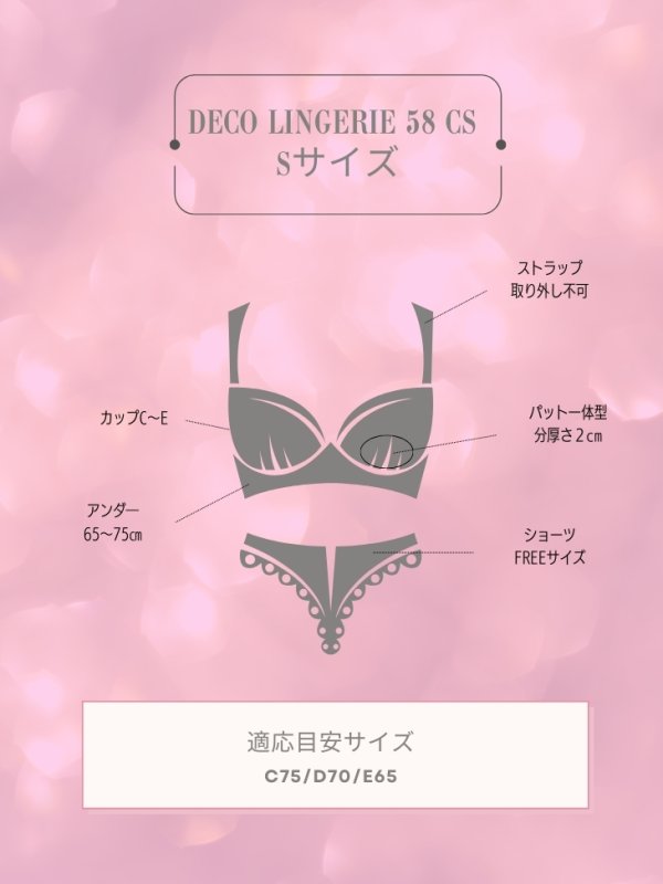 画像10: 【Deco Lingerie/ デコランジェリー】 Deco Lingerie58CS/ ランジェリー/ 5点セット[OF08]