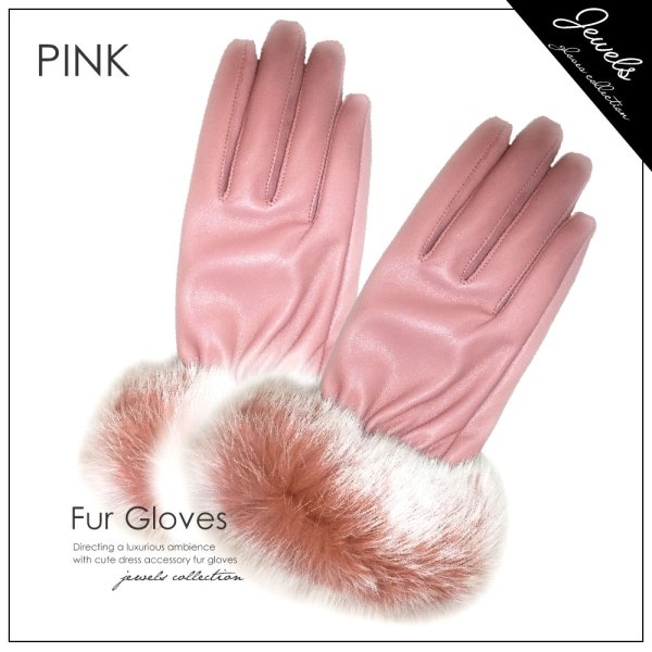 画像4: 【ファッション小物：グローブ】気品溢れる贅沢デザイン♪フェイクレザー＆ファーグローブ[OF08-U]