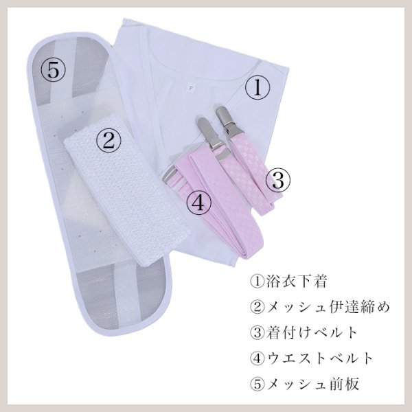 画像2: 【浴衣用着付け5点セット】初めてでも安心♪浴衣を着る時に必要な着付け小物が揃った便利な着付けセット♪[YMT]