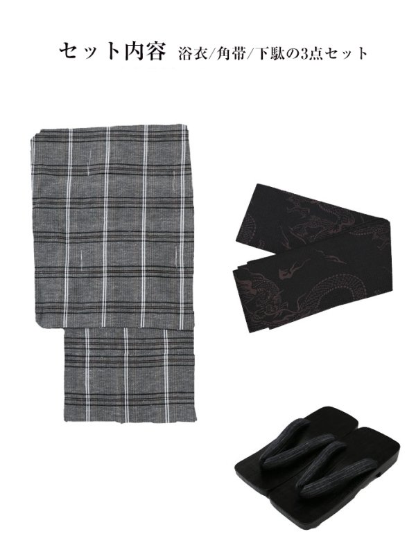 画像8: 【即日発送】【浴衣セット】グレー地格子柄メンズ浴衣【浴衣３点セット 浴衣/帯/下駄】[HC02]
