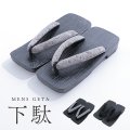 【即日発送】【浴衣小物】メンズ浴衣下駄 単品 [YMT]