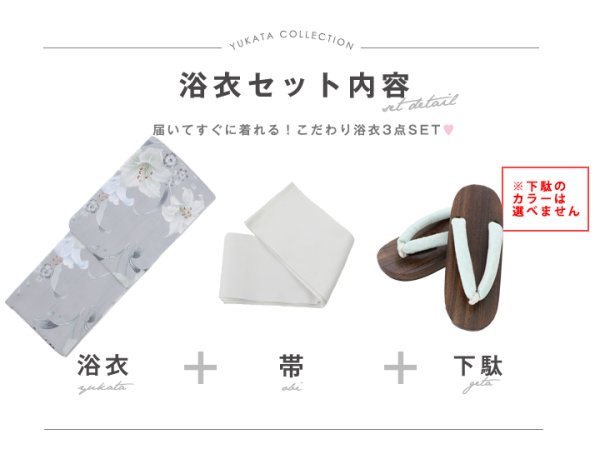 画像13: 【即日発送！】【浴衣】グレー地×可憐に咲き誇る百合浴衣  【浴衣３点セット 浴衣/帯/下駄】[YMT]