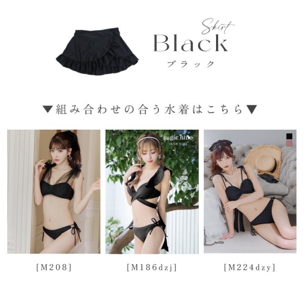 画像5: 【即日発送】【ビキニ】【水着小物：スカート】【単品】裾フリルラップスカート [YMT]