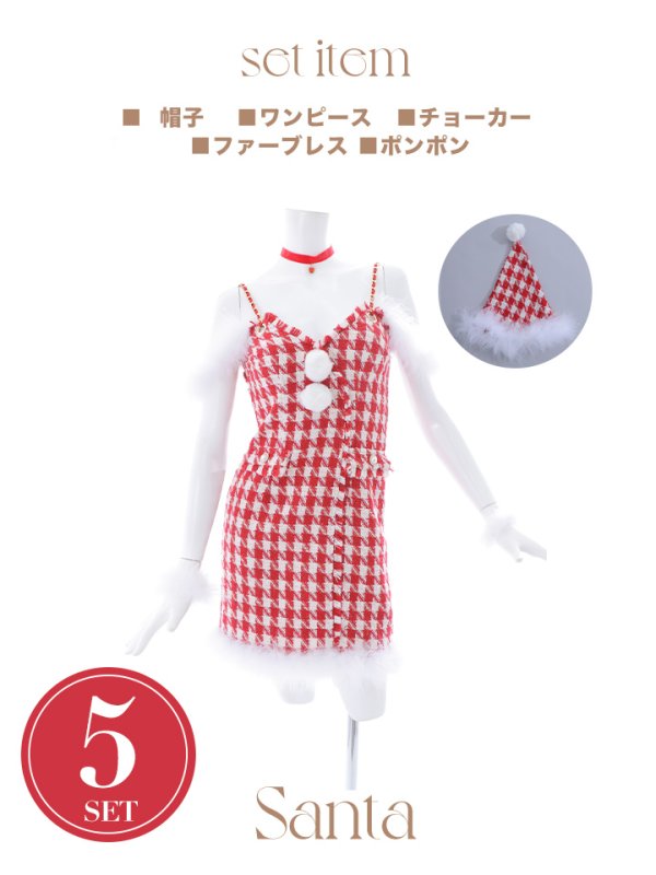 画像22: 【サンタセール！】【サンタコス5点セット】【S-XLサイズ/1カラー】千鳥柄ツイードキャミドレスサンタコスプレ[YMT]