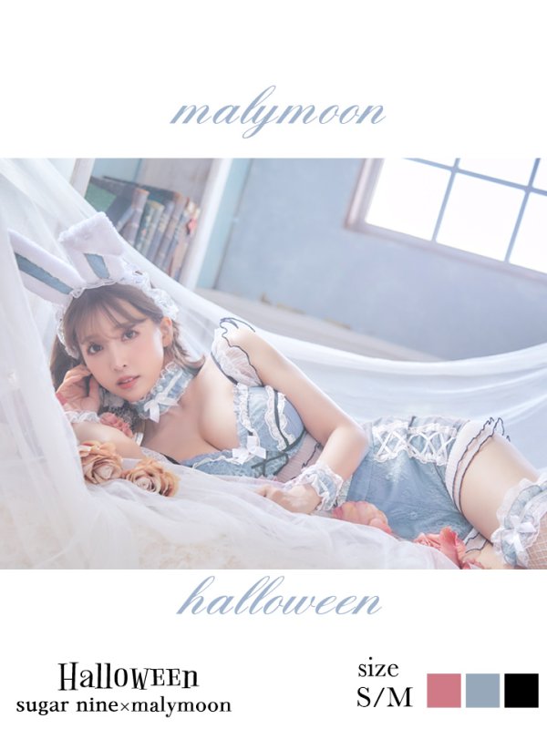 画像2: 【即日発送】【sugar nine×マリームーンコラボ】 セクシーレースバニーコスプレセット【sugar nineハロウィンコスプレ7点セット】【S-Mサイズ/3カラー】[HC02]