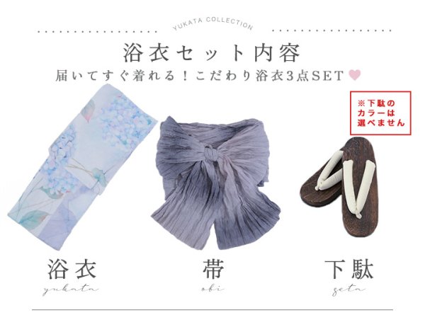 画像23: 【即日発送】シャーベット水彩紫陽花浴衣  【浴衣３点セット 浴衣/帯/下駄】[OF04]