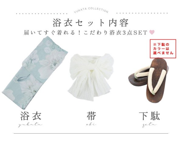 画像25: 【即日発送】洋モダンミントグリーン浴衣  【浴衣３点セット 浴衣/帯/下駄】[OF04]